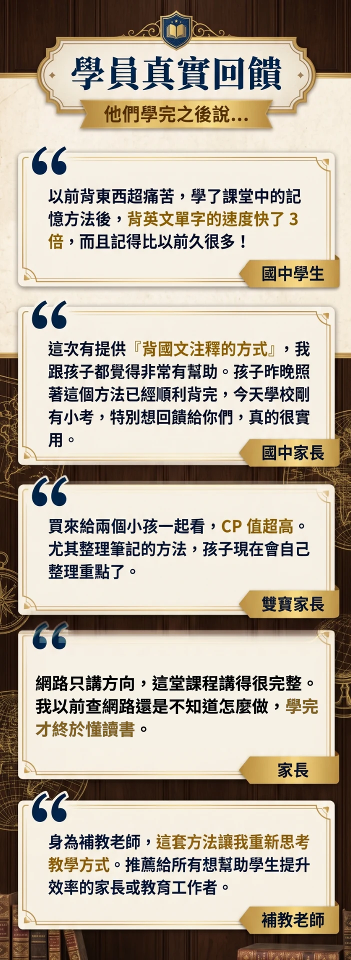 學霸實戰特訓班銷售頁第 9 段